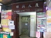 大廈入口(按1C)榮華酒樓側